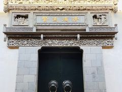 -胡雪岩故居