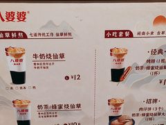 -八婆婆烧仙草(SM城市广场店)