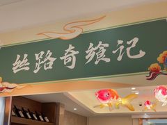 -菲住布渴酒店自助餐厅(阿里巴巴西溪园区店)