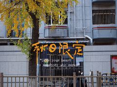 -四川大学(华西校区)