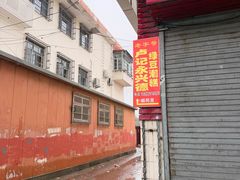 -卢记永兴德(静海店)