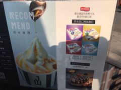 -JW德国冻酸奶Frozen Yogurt(龙湖成都滨江天街店)