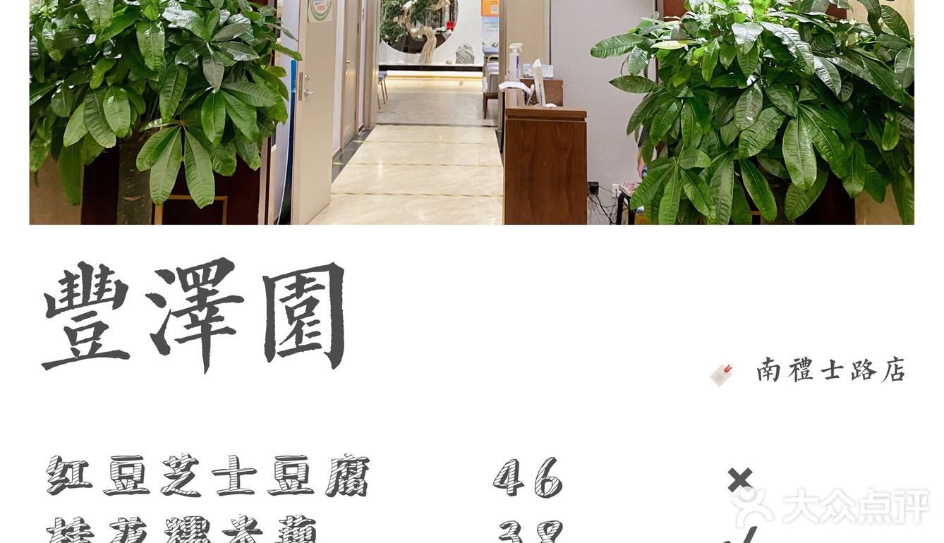 丰泽园｜老牌鲁菜，名气胜过味道，性价比一般