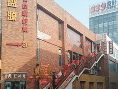 -聚盛源蒸汽海鲜火锅烤肉自助(巨川金海岸购物广场店)