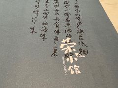 -荣小馆(临海世纪花城店)