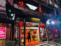 -味友·厦门味(集美店)