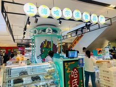 -上海哈尔滨食品厂(合生汇店)