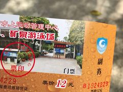 -矿泉游泳场