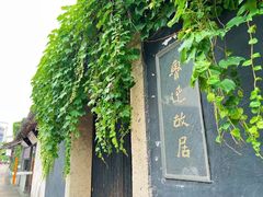 -绍兴鲁迅故里·沈园景区