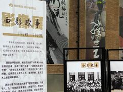 -西安电影制片厂