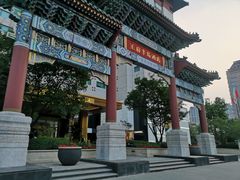 -王府半岛酒店