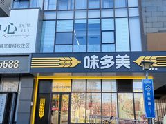 -味多美蛋糕(霍营地铁店)