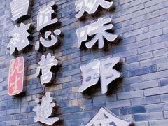 -邱金小炒·30 年盐帮江湖菜(自贡店)