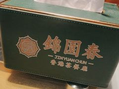 -锦园春香港茶餐厅(西海湾旗舰店)