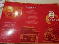 菜单-阿水狮猪脚大王(台中公园店)