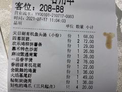 账单-嘉禾·悦享餐厅(八方汇店)