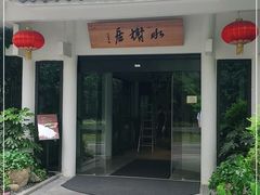 -安吉涵田度假村·水榭居中餐厅