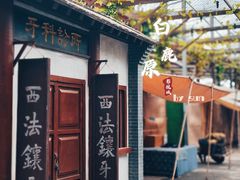-白鹿原影视城