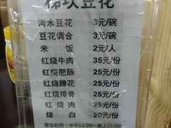 菜单-梯坎豆花