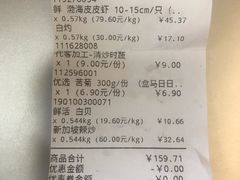 账单-盒马鲜生(红莲店)