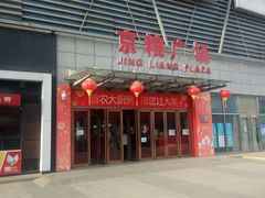 -京粮广场