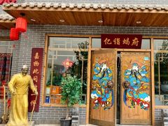 门面-亿诣蝎府炸酱面羊蝎子火锅(酷车小镇店)