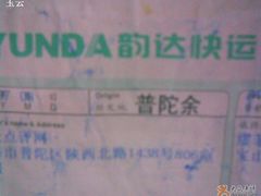 -韵达快运