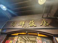 -粤·向群饭店(龙津东路总店)