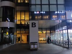 门面-涌觅名灶·本地海鲜宁波菜(财富广场店)