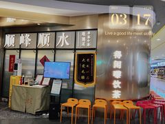-顺峰顺水顺德菜(第一百货店)