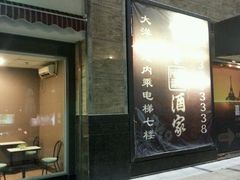 门面-富豪酒家(正大广场店)