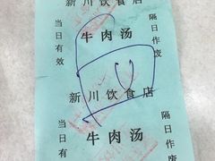 -新川饮食(新川小区店)