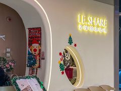 -LE SHARE洛笙·花园西餐(北京路步行街店)