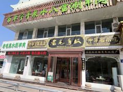 -老毛手抓·盐池滩羊非遗手抓(宁夏总店)