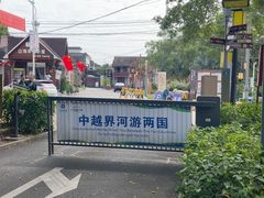 -大清国一号界碑