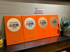 -杜记甜食(大众巷店)