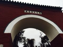 -汤阴县羑里周易博物馆