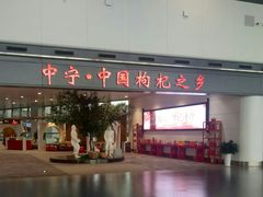 -银川河东国际机场