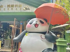 -轩客会(熊猫书店)