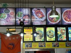 -台北风味(第一家快餐)