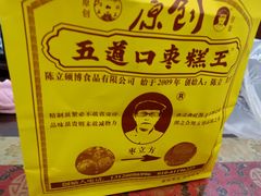 -五道口枣糕王(成府路店)