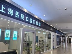 -岳辰齿科(浦东长泰店)