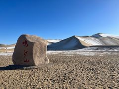 -鸣沙山月牙泉风景名胜区