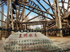 -水车博览园