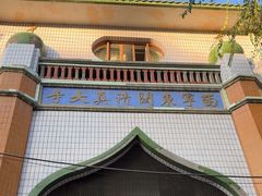 -西宁市东关清真大寺
