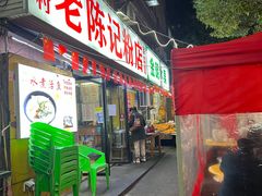 门面-活鱼村·老陈记粉店