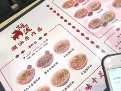 -阿波潮汕牛肉火锅·汤粉面(拱北店)
