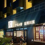 叫这家店上海的小宁波真的一点不过分