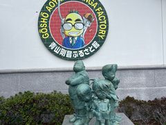 -青山刚昌故乡馆