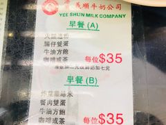 菜单-义顺牛奶公司(庇利金街店)